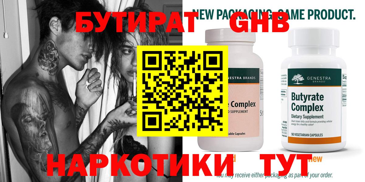 Заводоуковск  Бутират 1.4BDO  Вход с VPN 
