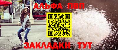 ALPHA-PVP Краснознаменск