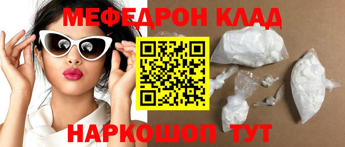 Меф мяу мяу  Мефедрон  Мефедрон  Заводоуковск  Вход с VPN 