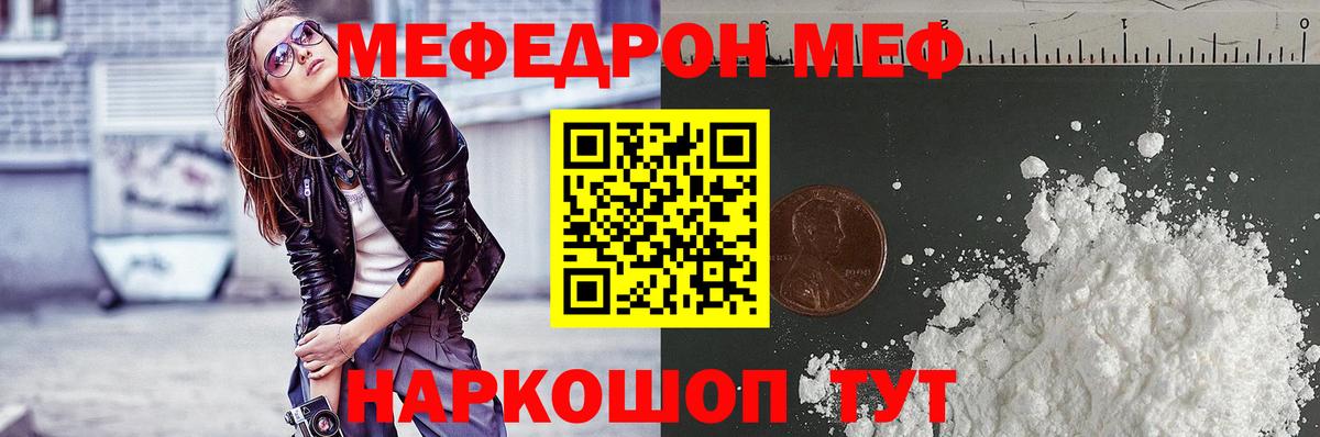 Мефедрон кристаллы Заводоуковск