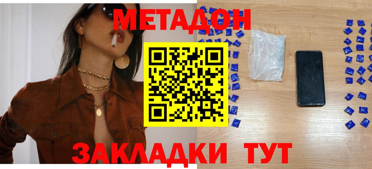 МЕТАДОН мёд  Вход с VPN  Метадон кристалл  Заводоуковск 